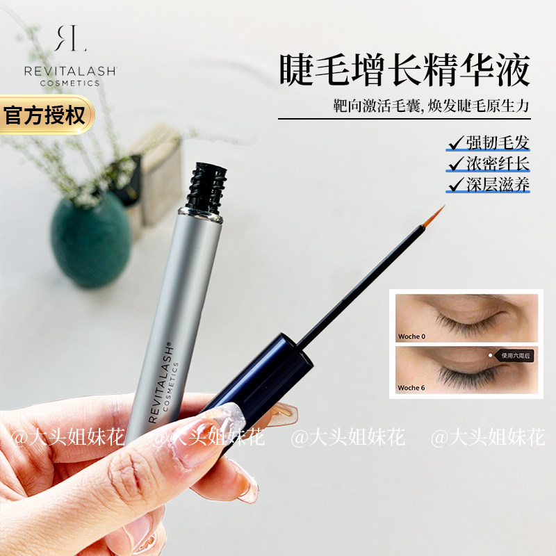 章小蕙推荐！美国瑞瓦德REVITALASH睫毛增长精华液眉毛生长营养液