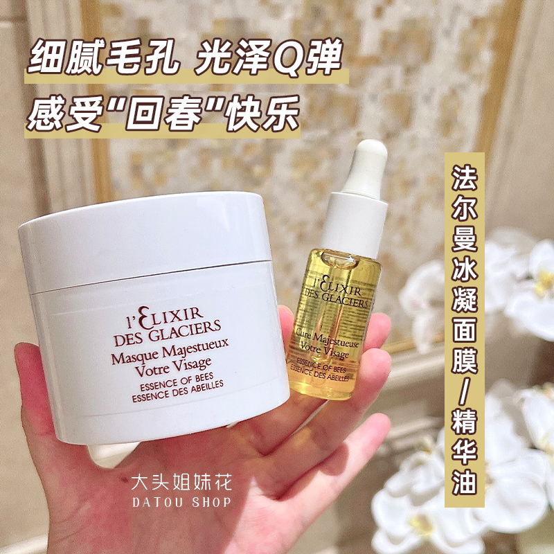 大头瑞士valmont/法尔曼冰凝御蜜面膜/精华油提亮紧致光泽缩毛孔