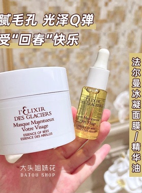 大头瑞士valmont法尔曼冰凝御蜜面膜霜/精华油提亮紧致光泽缩毛孔