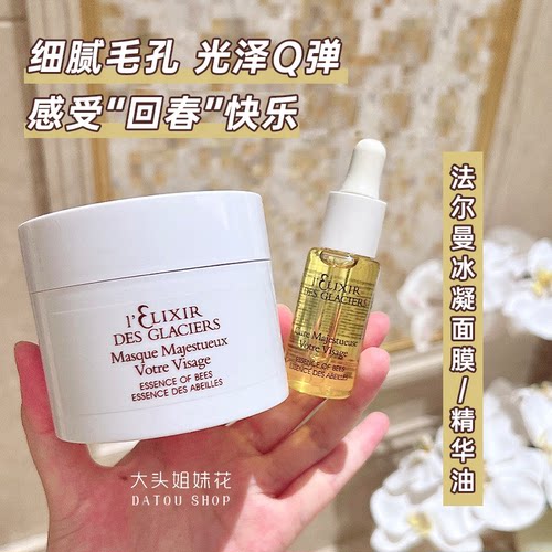法儿曼冰凝面膜霜精华油抗衰滋润