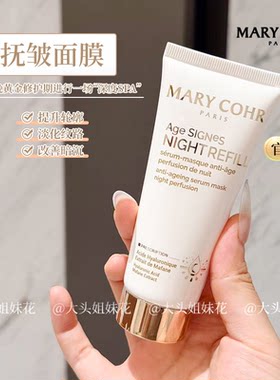 玛莉格抗皱精华面膜淡纹抗皱免洗