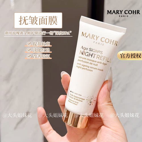 玛莉格抗皱精华面膜淡纹抗皱免洗