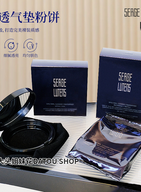 新品serge lutens/芦丹氏气垫粉底spf40 防晒替换芯13g #i10 #n10