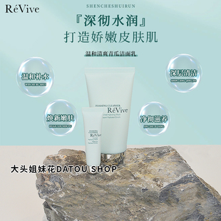 ReVive洗面奶乳泡沫深层清洁保湿 美国 控油温和清爽青瓜洁面125ml