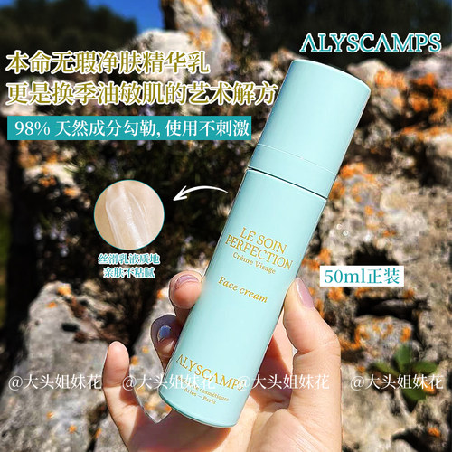 Alyscamps精华乳提亮抗氧紧致