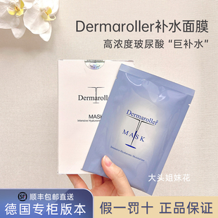 大头 面膜收缩毛孔修护水润补水 德国dermaroller玻尿酸原液保湿