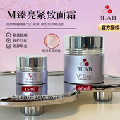 60ml 大头美国3lab M臻亮紧致面霜15ml 抗衰去暗粒闭口肌一定要入