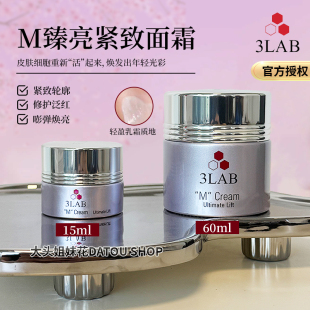 大頭美國3lab 抗衰去暗粒閉口肌一定要入 60ml M臻亮緊致面霜15ml