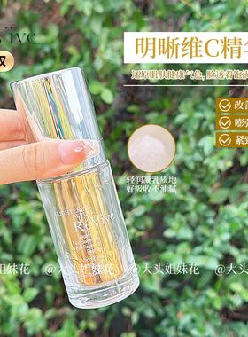 Revive利维肤vc精华亮白明晰维C三重胜肽提亮皮肤淡化细纹 抗氧化