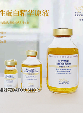 大头法国BR原液之谜弹性蛋白精华ELASTINE防皱增加弹性淡化细纹