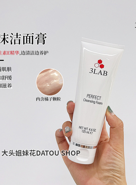 大头美国3LAB泡沫洁面膏125ML 深层清洁毛孔去暗粒 橘子清香