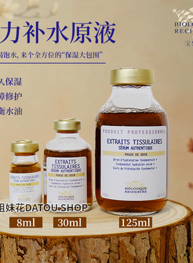 大头法国BR原液之谜活力补水精华表层混合油皮保湿清爽百搭