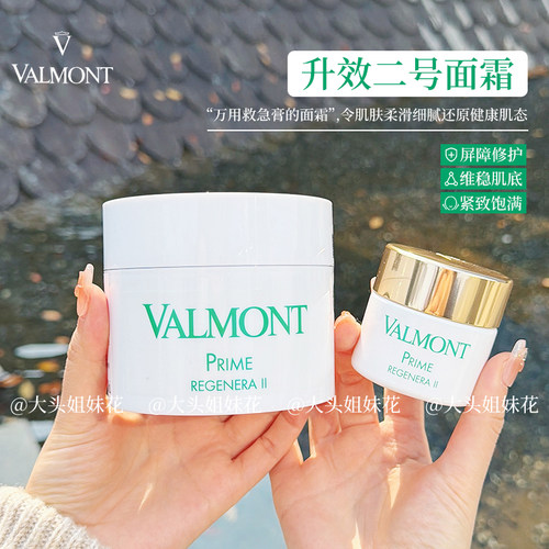 法尔曼升效二号活化面霜
