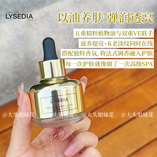法国LYSEDIA焕采蕴能精华油黄金小金瓶 抗皱紧致抗衰面部以油养肤