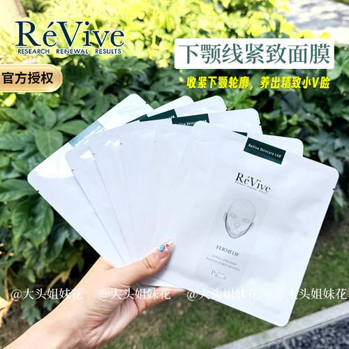 大头美国Revive瑞维斐紧实提拉下垂轮廓颈部V脸下颌线贴片面膜