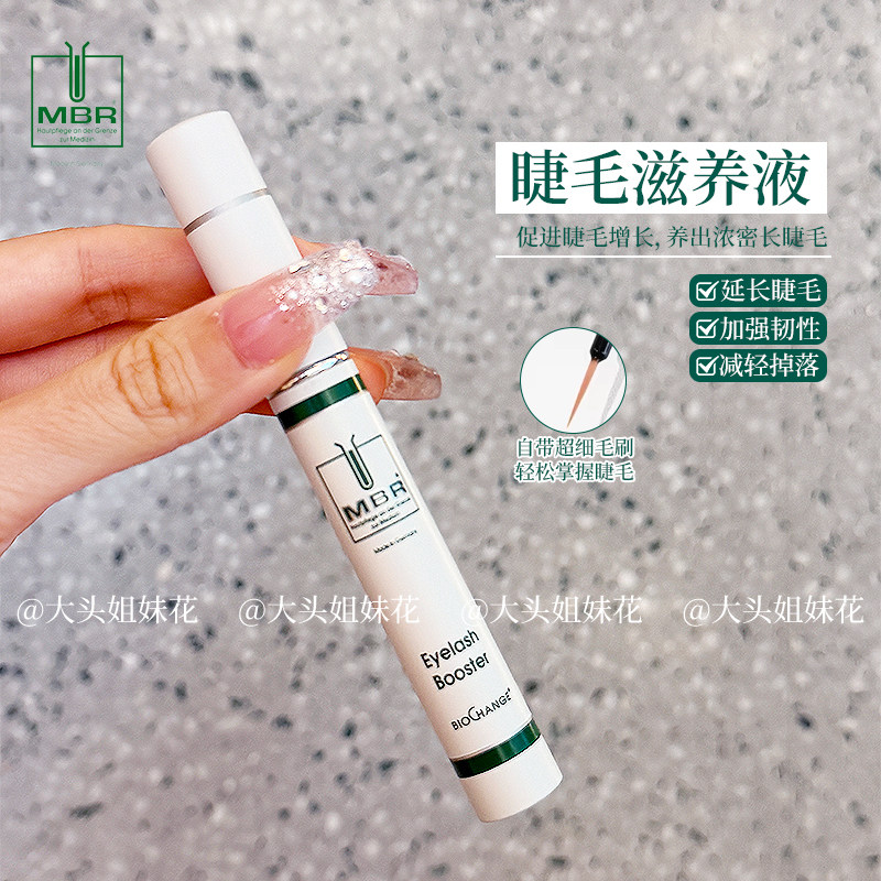大头德国MBR焕颜睫毛滋养液3ml纤长卷翘增密延长水分减少脱落