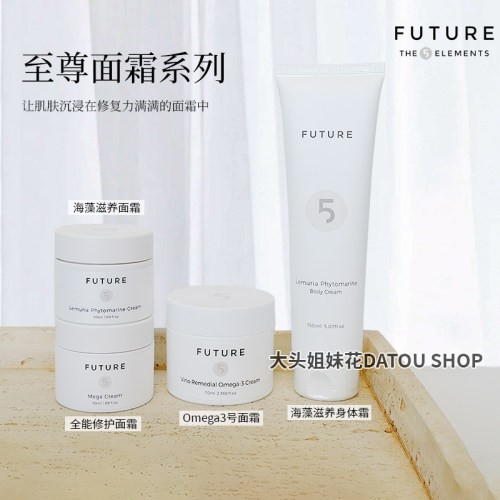 以色列FUTURE至尊面霜抗衰抗氧化