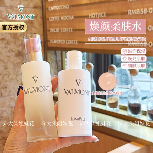 法尔曼Valmontlumi焕颜柔肤水
