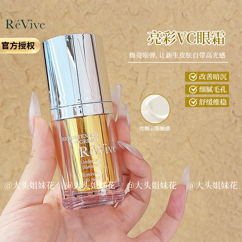 利维肤明皙VC维C焕亮采眼霜15ml