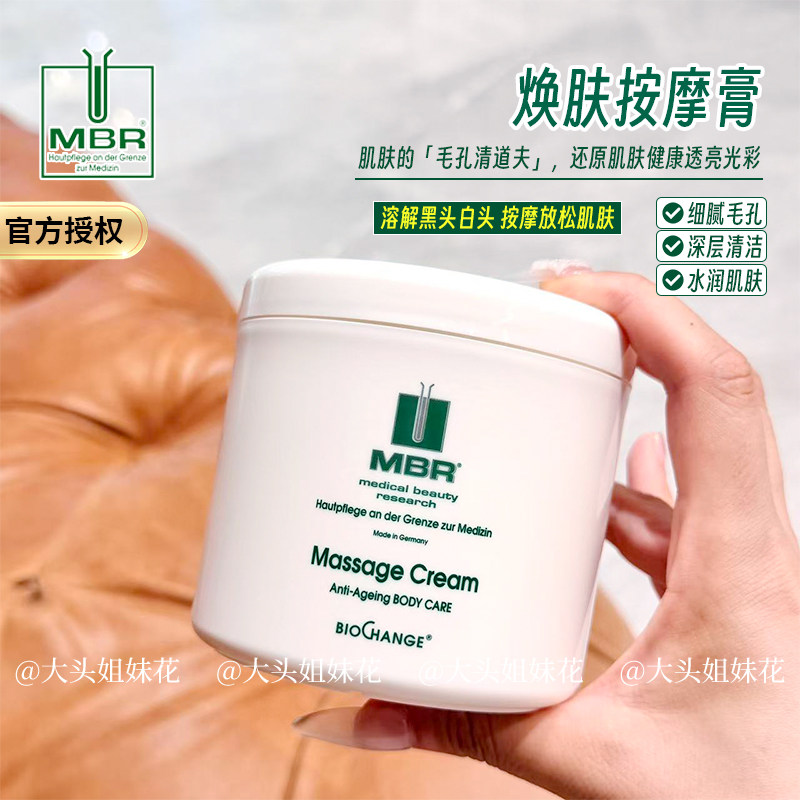 大头德国MBR按摩膏400ml去黑头白头补水深层清洁保湿收缩毛孔细腻