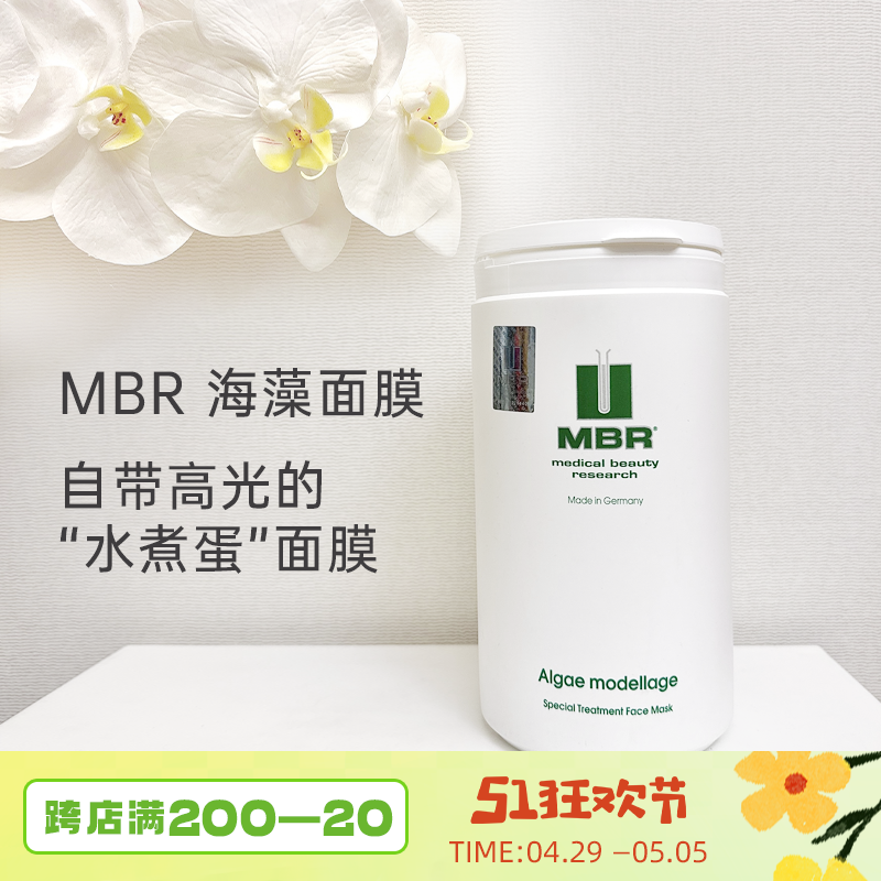 大头MBR海藻面膜新版送精华水