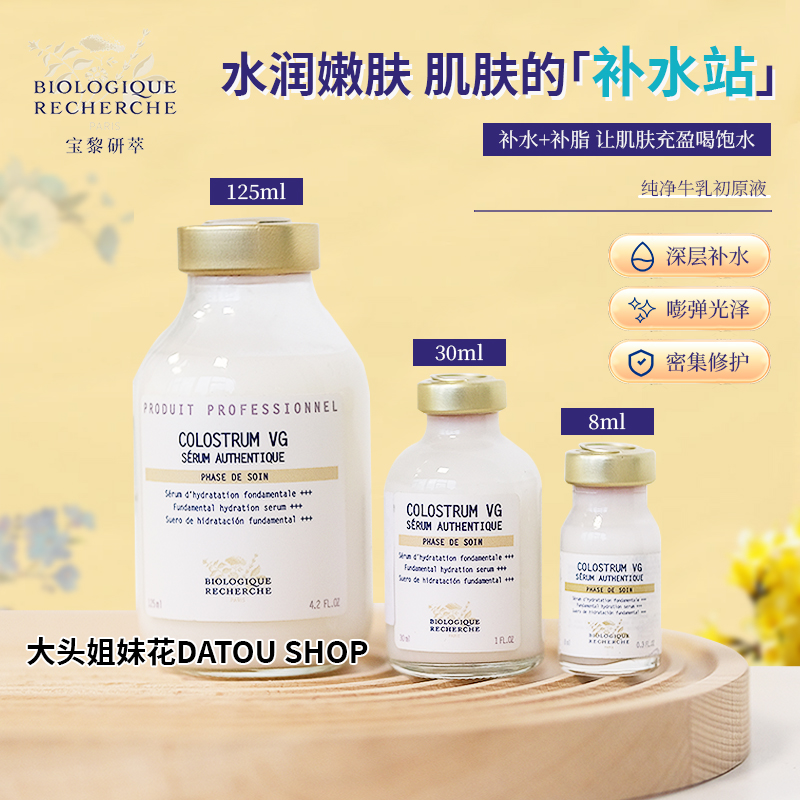 原液之谜纯净牛初乳精华补水补脂
