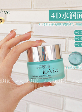 大头美国 Revive利维肤水凝4D保湿面霜50ml淡纹舒缓补水 24年新品
