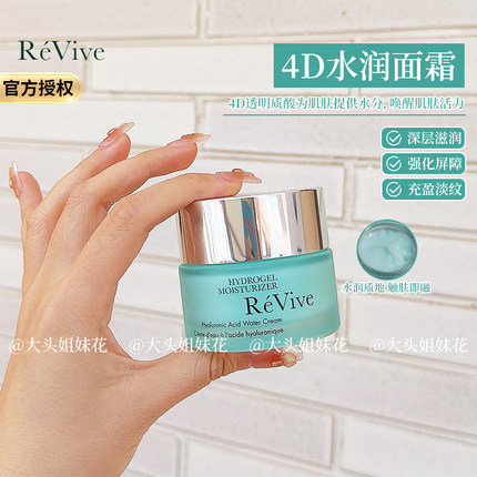 大头美国 Revive利维肤水凝4D保湿面霜50ml淡纹舒缓补水 24年新品