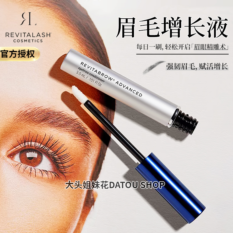 papi酱同款瑞瓦德revitalash眉毛增长液生长精华营养液浓密