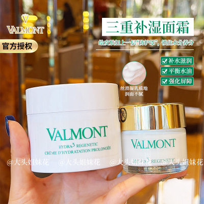 大头瑞士Valmont法尔曼蜜润三重补湿面霜滋润抗衰补水活力更生霜