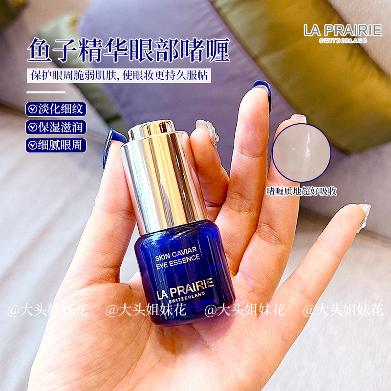 大头瑞士laprairie莱珀妮LP蓝鱼子啫喱紧致提拉眼部紧致精华欧版