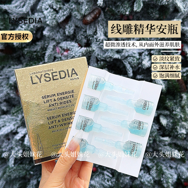 法国Lysedia焕采精粹14天黄金线雕安瓶精华原液修护抗皱提拉紧致