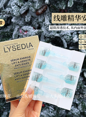 法国Lysedia焕采精粹14天黄金线雕安瓶精华原液修护抗皱提拉紧致