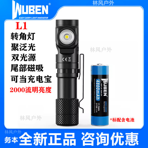 务本L1强光手电筒可当充电宝