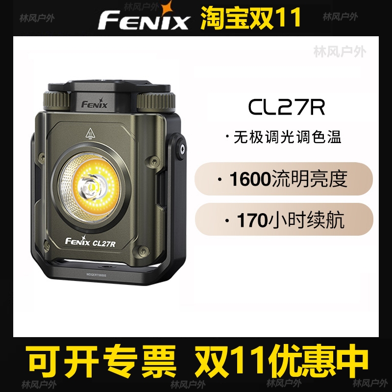 菲尼克斯CL27R摄影补光露营灯