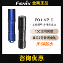 V2.0强光防水便携EDC小巧 Fenix菲尼克斯迷你小手电筒E01