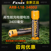 fenix菲尼克斯ARB 3400U锂电池3400毫安USB直充电18650 L18