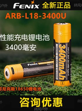 fenix菲尼克斯3400毫安18650电池
