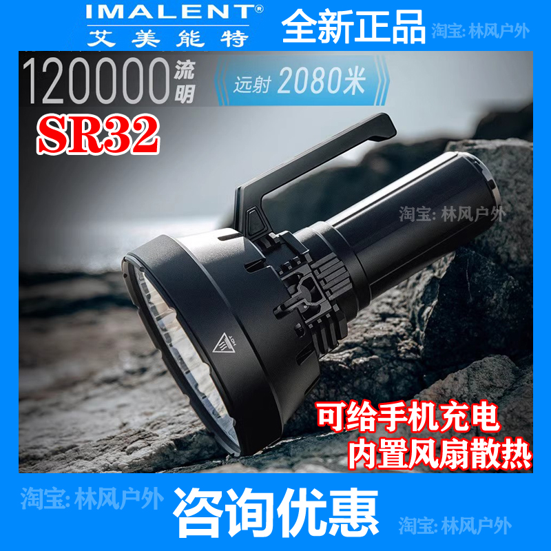 12万流明强光手电筒IMALENTSRC32
