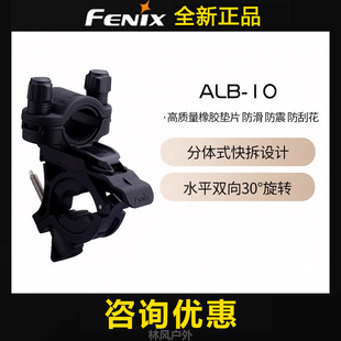 Fenix菲尼克斯ALB-10多功能自行车灯夹快拆手电筒夹具支架配件