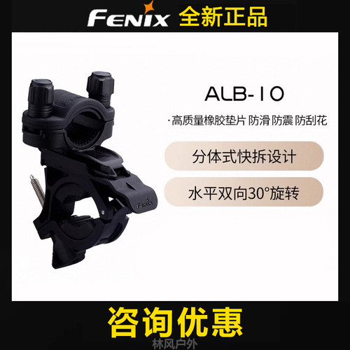 菲尼克斯ALB-10自行车灯快拆夹