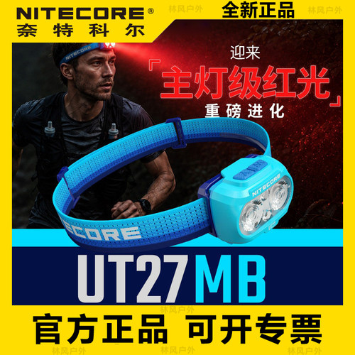 奈特科尔UT27MB红光头灯
