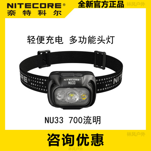越野跑头灯NITECORE/奈特科尔
