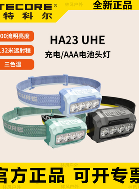 NITECORE奈特科尔HA23 UHE充电头灯AAA电池钓鱼夜跑强光登山灯