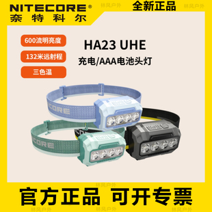 NITECORE奈特科尔HA23 UHE充电头灯AAA电池钓鱼夜跑强光登山灯
