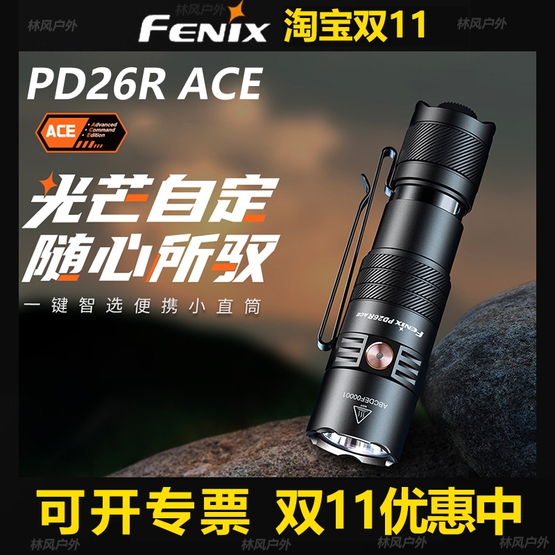 菲尼克斯PD26RACE强光手电筒