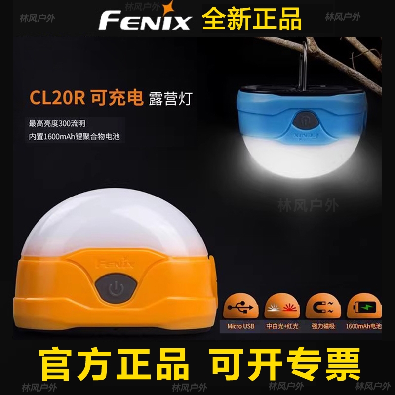 FENIX菲尼克斯CL20R高亮强光USB充电LED露营灯营地帐篷灯耐寒防水