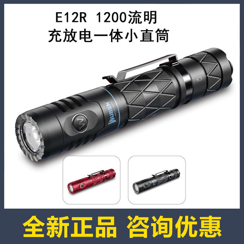 WUBEN务本E12R多功能type-c快充强光手电筒充电宝露营灯智慧记忆