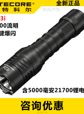 NITECORE奈特科尔P23i户外战术强光手电筒一键爆闪防水聚光远射