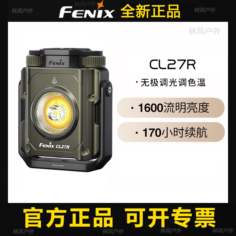 菲尼克斯CL27R摄影补光露营灯